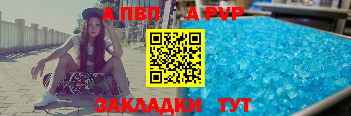 APVP крисы CK Уссурийск