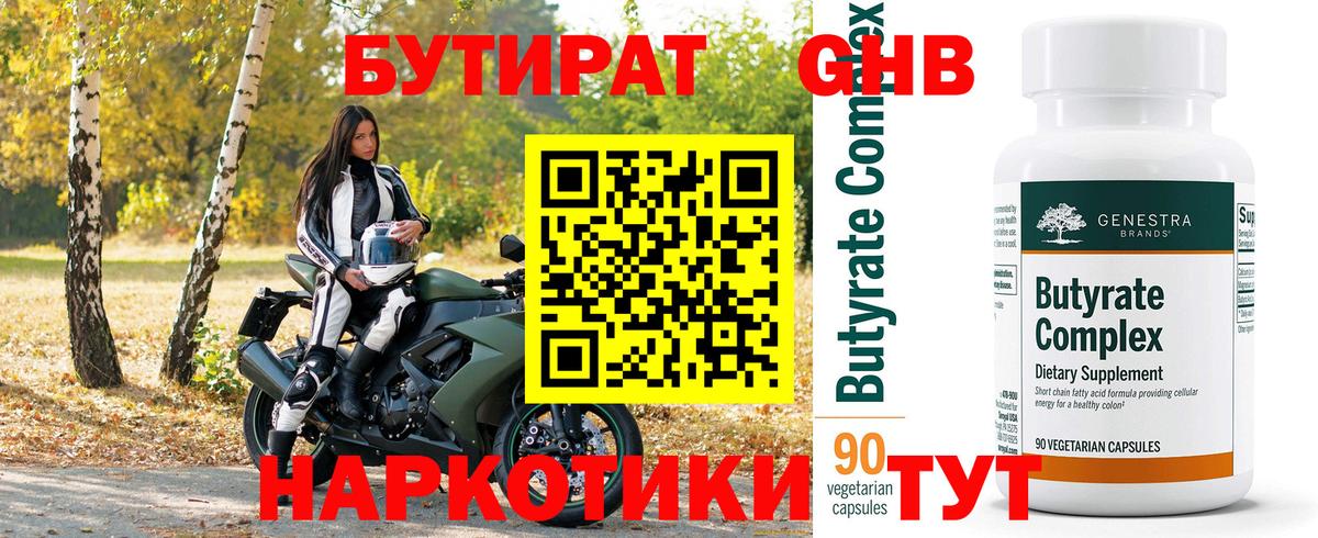 Уссурийск  Бутират буратино  Вход с VPN 