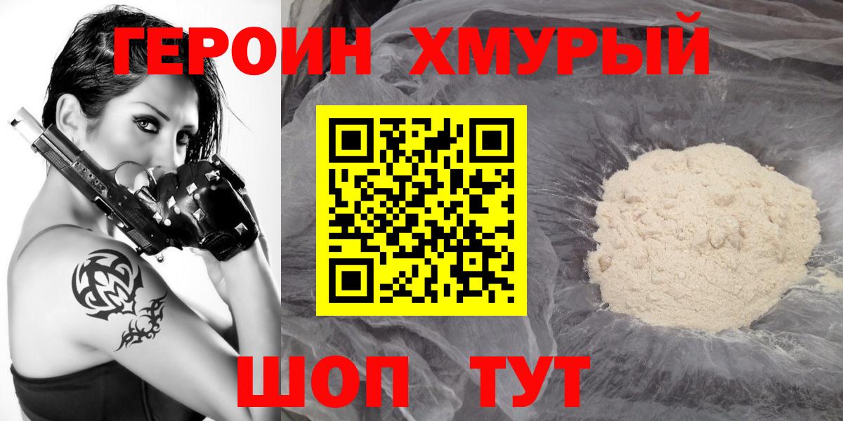Героин Афган Уссурийск