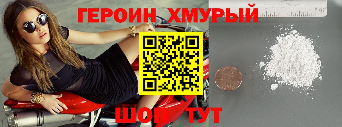 ГЕРОИН VHQ  Героин  Уссурийск  Вход с VPN 