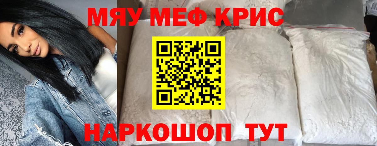 МЯУ-МЯУ  Вход с VPN  мега ссылки  Уссурийск  Мефедрон 4 MMC  Мефедрон 