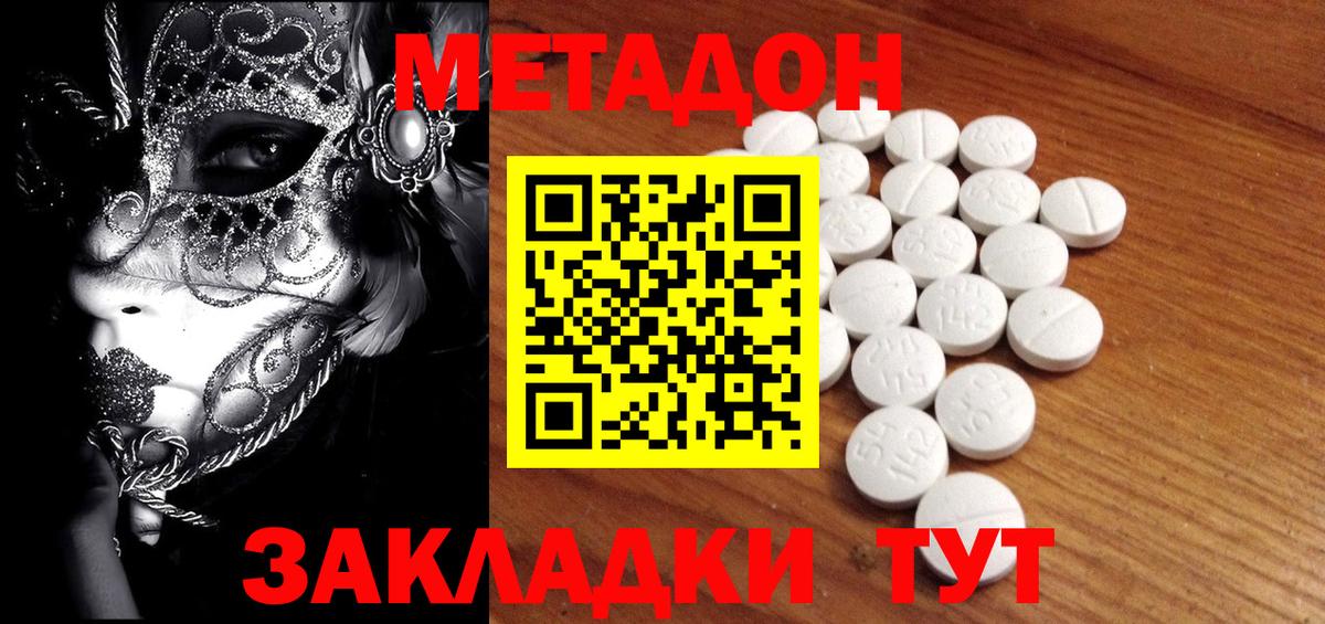 Метадон methadone Уссурийск