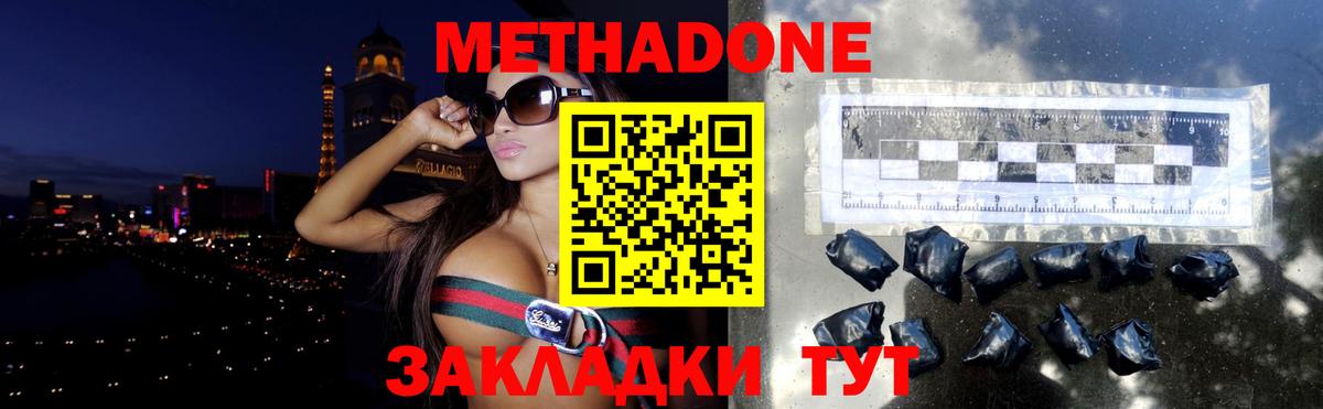 Метадон methadone  Метадон VHQ  Уссурийск  Вход с VPN 