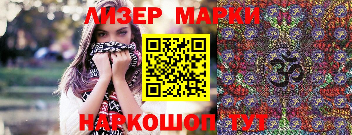 Наркотические марки 1500мкг Уссурийск